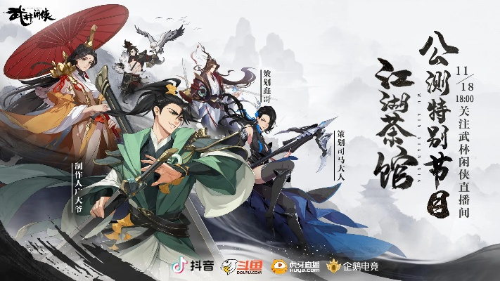 (武林闲侠宣传片)武林闲侠改名锦绣江湖:一代传奇悄然崛起 (武林闲侠宣传片)武林闲侠改名锦绣江湖:一代传奇悄然崛起