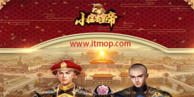 (小宝当皇上平民攻略)小宝当皇帝冲榜顺序:打破常规,一路高歌猛进,登上榜首! (小宝当皇上平民攻略)小宝当皇帝冲榜顺序:打破常规,一路高歌猛进,登上榜首!