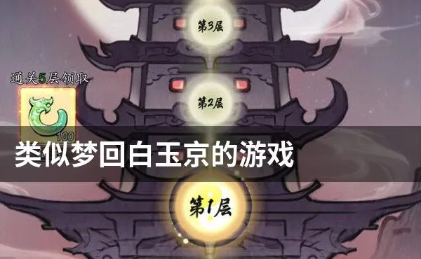 (白玉京密室)探秘梦回白玉京攻略:揭秘隐藏在每个角落的奇幻之旅 (白玉京密室)探秘梦回白玉京攻略:揭秘隐藏在每个角落的奇幻之旅