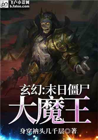 (僵尸魔王演员表)僵尸魔王与公主在线观看,神秘的恐怖之旅等你来体验