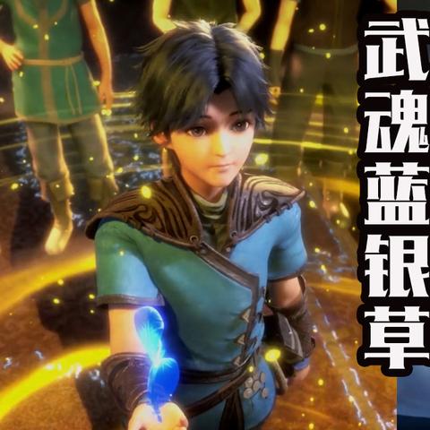 (免费阅读绝世武魂小说,带你踏上奇幻之旅)免费阅读绝世武魂小说,带你踏上奇幻之旅