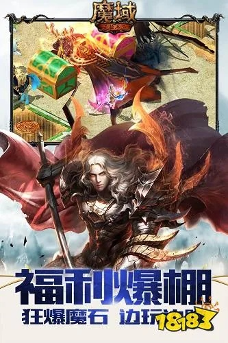 (手机魔域无限魔石)探索无尽冒险,体验魔域手游超变版的全新魔幻世界