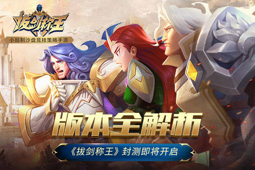 (亚瑟拔剑称王这个故事的主要内容是什么?)传奇故事再现:亚瑟拔剑,称霸王座,文字版重磅发布!