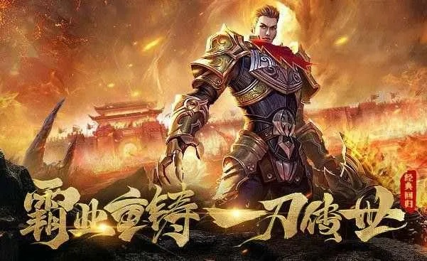 (烈焰龙城手游官网)探秘烈焰龙城传奇手游下载:畅游燃烧烈焰的魔幻世界