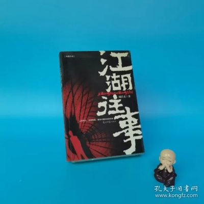 (我的江湖往事笔趣阁)重温往事:我的江湖传说续写,最新章节提前曝光