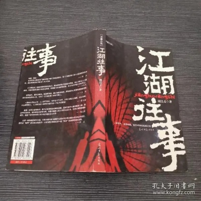 (我的江湖往事笔趣阁)重温往事:我的江湖传说续写,最新章节提前曝光 (我的江湖往事笔趣阁)重温往事:我的江湖传说续写,最新章节提前曝光
