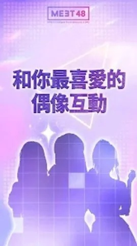 (meet 下载)Meet48官方版下载安装安卓教程和注意事项详解 (meet 下载)Meet48官方版下载安装安卓教程和注意事项详解