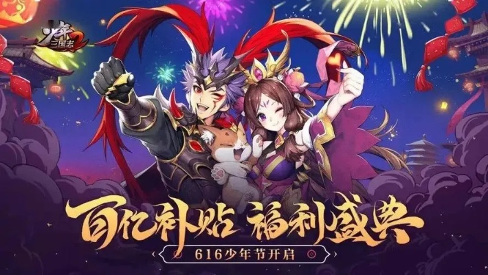(少年三国志2满v无限元宝兑换码)少年三国志2满V版全新游戏体验,快来领取各种福利!