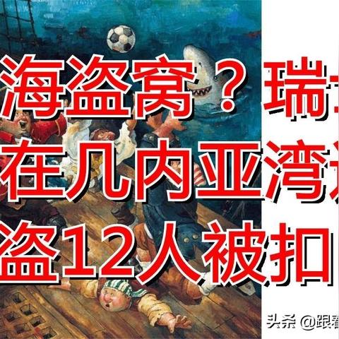 (太平洋任务怎么过)血戔太平洋攻略:如何巧妙解救船上被困的人员并成功完成任务