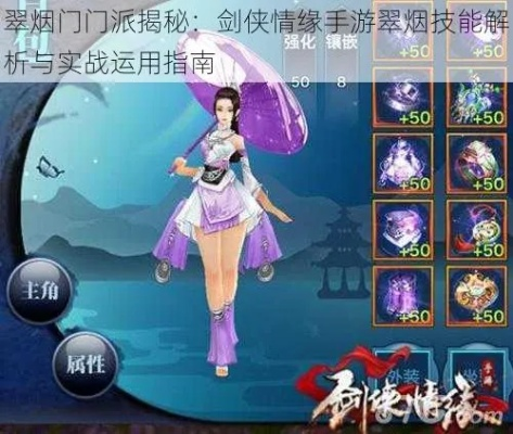 (剑侠情缘刀翠烟)全新剑侠情缘更新上线,揭秘斩烈新职业及其惊人技能!