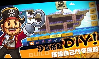 新玩家指南：如何在小小海盗大冒险游戏中一路向前，解锁神秘海域和宝藏