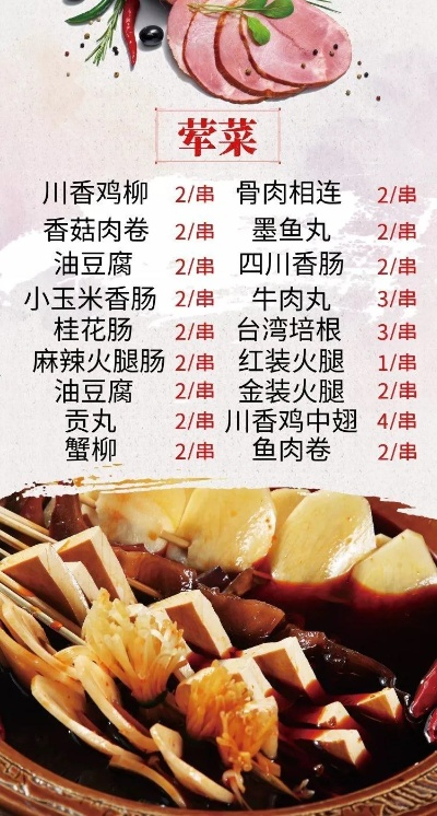 (串串香菜品介绍)品尝串串香美味多样,丰富多彩的串串香菜品清单图片推荐 (串串香菜品介绍)品尝串串香美味多样,丰富多彩的串串香菜品清单图片推荐