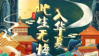 (此生无悔入华夏,来生还做中国人视频)来生还做中国人，无悔入华夏，共同传承千年文明的荣耀与责任