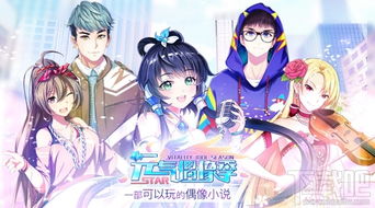 (元气偶像季角色)元气偶像季攻略女艺人：如何在竞争激烈的娱乐圈脱颖而出？