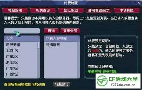 穿越火线手游能转区吗?玩家想知道的穿越火线手游转区功能解析 穿越火线手游能转区吗?玩家想知道的穿越火线手游转区功能解析