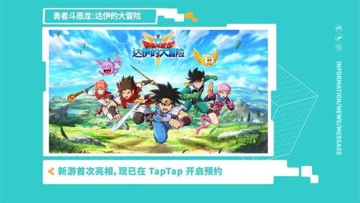 追溯经典游戏根源:以《漫画勇者斗恶龙达伊的大冒险》展现角色成长与冒险故事