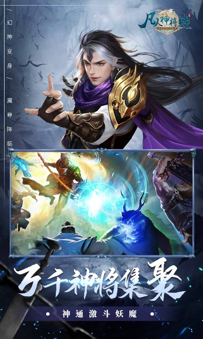 (凡人修神传)凡人神将传官网:探寻古老神秘之谜与英雄传奇的神奇世界 (凡人修神传)凡人神将传官网:探寻古老神秘之谜与英雄传奇的神奇世界