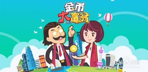 (金币大富翁建筑升级攻略)挑战金币大富翁:哪个建筑最划算进行升级? (金币大富翁建筑升级攻略)挑战金币大富翁:哪个建筑最划算进行升级?