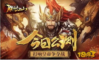 (朕的皇家翻译在哪里)探寻朕的皇朝 手游魅力,感受帝王之路上的挑战与荣耀