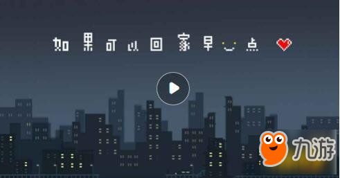 (如果回家可以早一点12关攻略)如果可以回家早一点总共如何提高生活品质和工作效率?