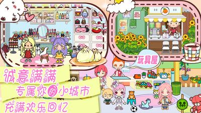 探秘托卡小镇迷你乐园：让孩子们在游戏中磨炼问题解决能力的绝佳教育平台