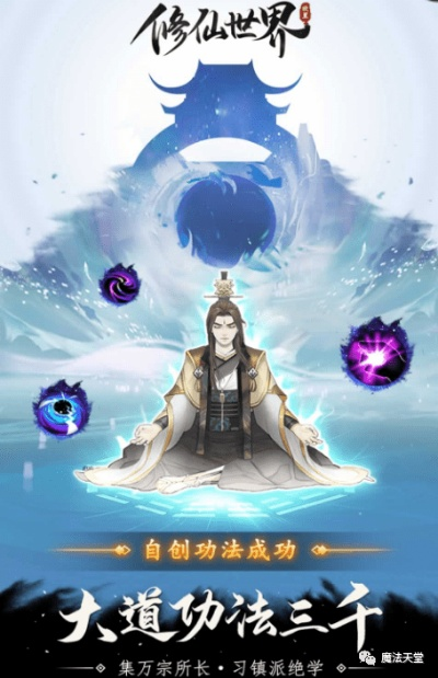 游走在修仙伏魔世界中,全新进化无广告体验带你开启异世界探险之旅 游走在修仙伏魔世界中,全新进化无广告体验带你开启异世界探险之旅