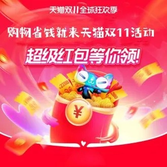 淘宝天猫双十一佳节，血饮天下折扣平台折扣大派送，引领购物狂欢新模式