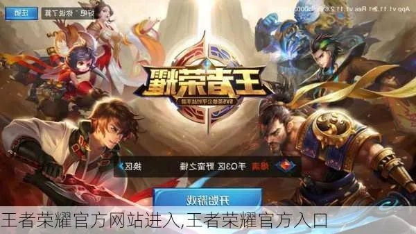 (王者荣耀登入网址)找寻王者荣耀游戏官方网站的登录入口路径