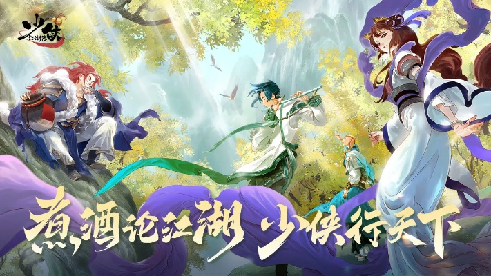 寻找少年江湖志激活码，开启江湖新篇章，探寻武林秘籍与冒险之旅