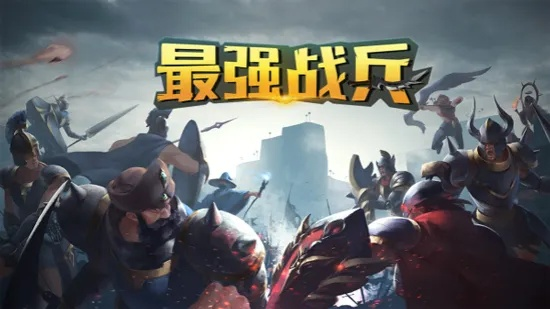 (无尽传奇最厉害的兵)探寻无尽力量：最强战兵传奇手游