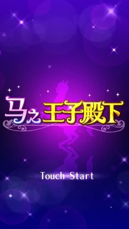 《马之王子殿下》这部作品究竟是在哪一年首播的？探索它的发布背景与影响力。