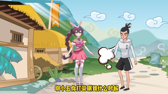 (救小舞三个条件)小舞奇遇记救爷爷游戏玩法视频大揭秘,轻松掌握游戏技巧 (救小舞三个条件)小舞奇遇记救爷爷游戏玩法视频大揭秘,轻松掌握游戏技巧