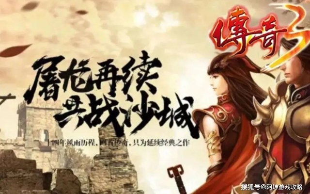 (传奇3手游高爆版)传奇3高爆版：全新玩法、装备齐全，超乎想象的刺激体验！