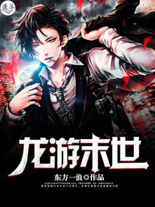 (末世英雄录 小说)末世英雄录小说免费阅读，超燃修真异世大片，限时免费畅读！