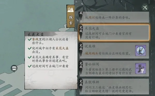 (剑墨江湖丐帮怎么进)墨剑江湖：如何完成采花大盗任务？攻略及技巧详解
