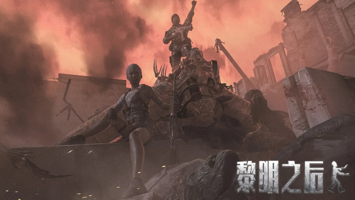 (游戏黎明之役)黎明之役开服时间及新版本更新内容全面解析，玩家期待已久