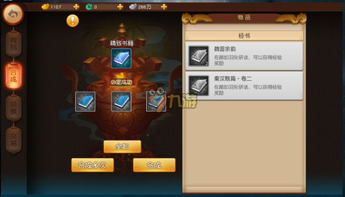 详解幻想曹操传装备合成表:挖掘出色装备升级与强化的秘诀与策略