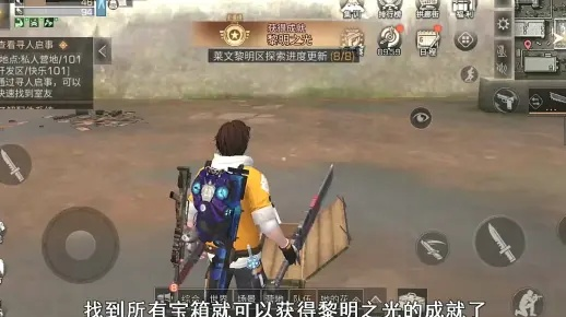 (黎明区探索宝箱位置)探索黎明之役手游：打造属于你的策略战斗传奇之旅