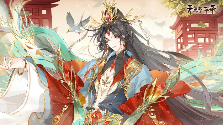 (青鸾繁华录舞惊鸿)沧海独舞，青鸢繁华录：华丽盛放的传奇故事