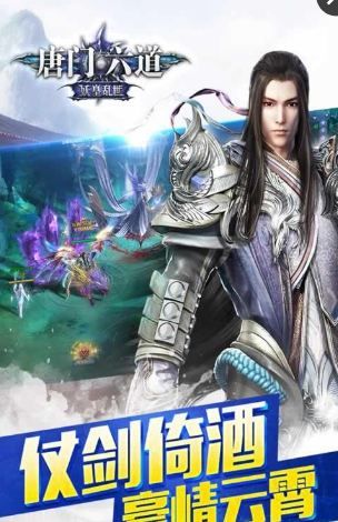 (唐门六道页游)唐门六道手游带你领略史诗般的武侠世界