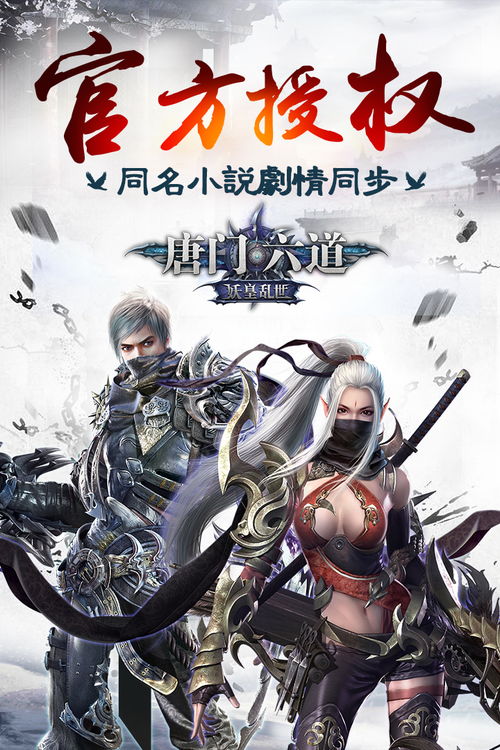 (唐门六道页游)唐门六道手游带你领略史诗般的武侠世界