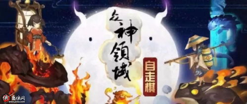 探秘众神领域：三界自走棋攻略全揭秘，打通游戏秘籍助你称霸巅峰！