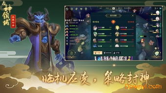 探秘众神领域：三界自走棋攻略全揭秘，打通游戏秘籍助你称霸巅峰！