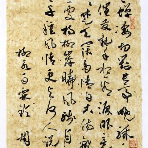 探索毛笔行草字体的艺术魅力：传统书法在现代设计中的应用与创新