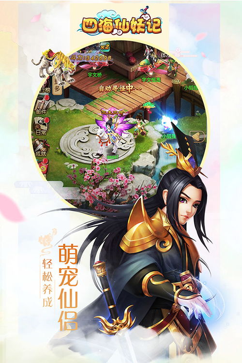 (四海仙妖记攻略)四海仙妖记阵容搭配：打造最强阵容，征战四方，一统仙妖界