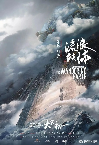 (流浪地球故事剧情)流浪地球故事梗概详细：地球逃亡挑战生存与爱情的深层思考