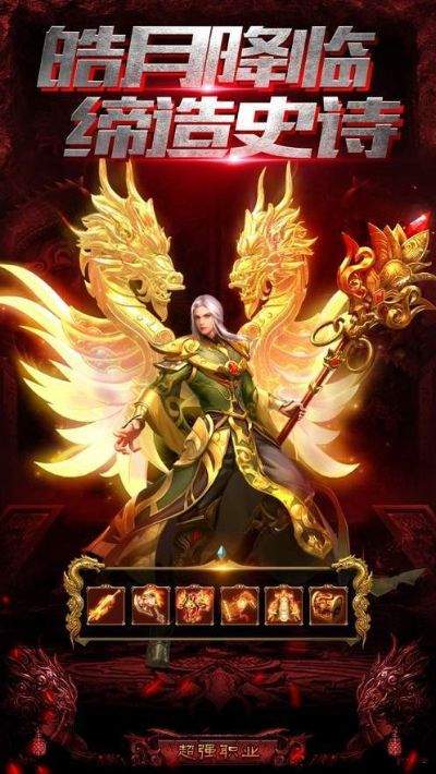 (皓月传奇手游官网下载)探秘皓月传奇手游官网，畅玩无尽惊喜与刺激挑战