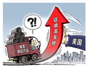 (美国关税的征收对中国的影响)美媒揭露：美国关税政策害人害己，对国内外经济造成严重影响