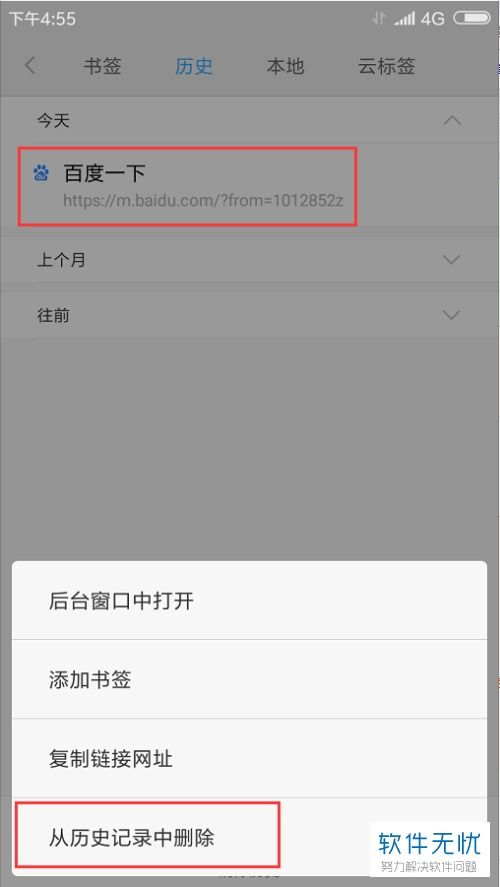 (删除历史记录的方法)如何正确地彻底删除所有历史记录？