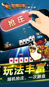 畅玩欢乐斗牛牛手机游戏，带你体验无限乐趣与刺激的牌局对决！